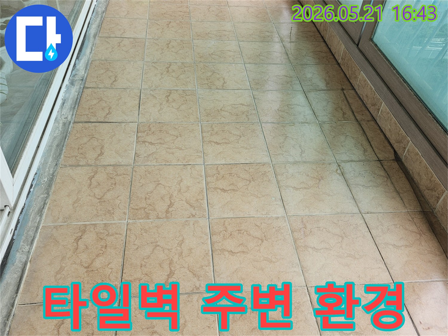 누수-엔지니어가-포천-신북면-빌라의-타일-벽면-주변-환경을-점검하며-누수에-영향을-미칠-수-있는-요인들을-파악하고-있습니다