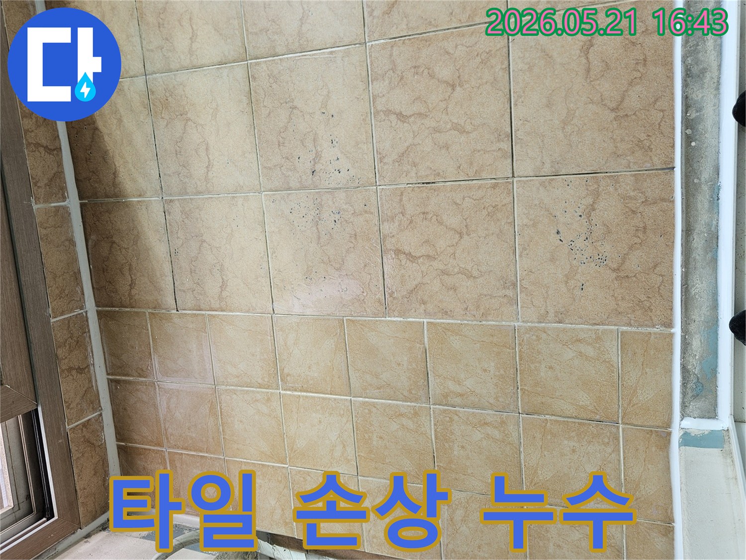 누수로-인해-손상되고-변색된-아파트-천장-타일의-모습을-보여주는-사진