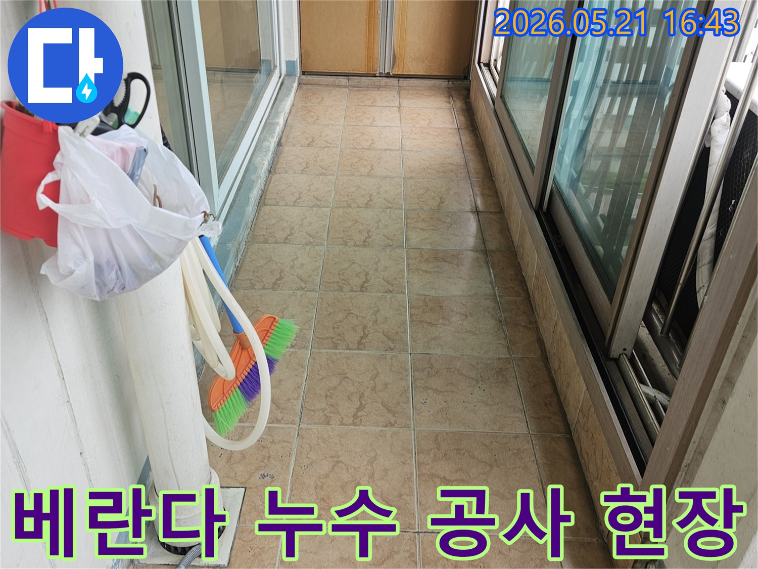 베란다 천장에서 발생한 누수 문제를 해결하기 위해-배관 점검 중인 모습입니다.