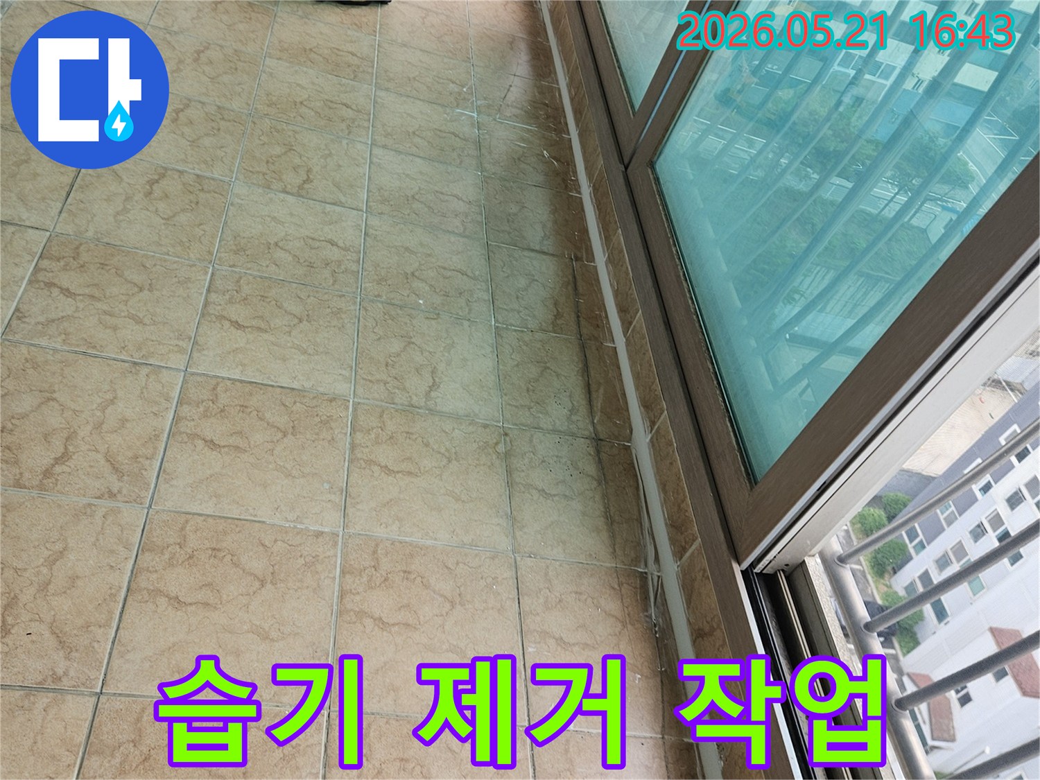 아파트-베란다-누수-후-발생한-습기를-제거하기-위해-건조-장비를-사용하는-모습