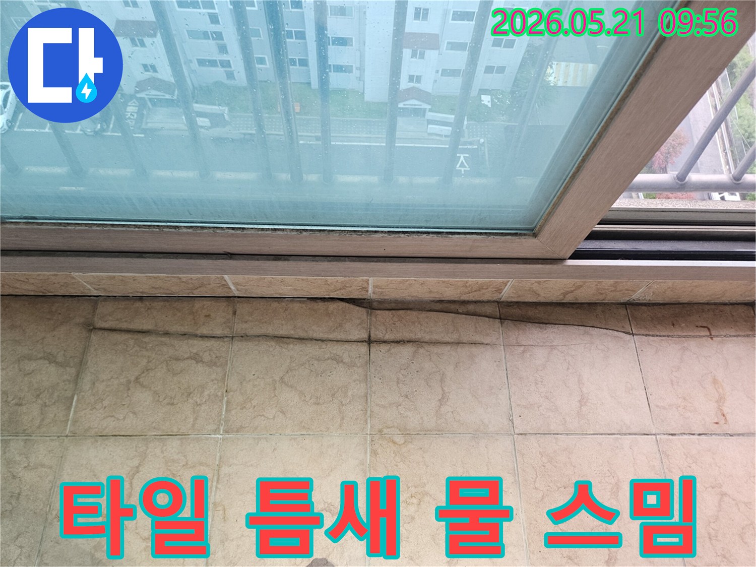 아파트 베란다 천장 타일-틈새로-물이-스며들어-변색과-습기가-발생한-모습을-보여주는-사진