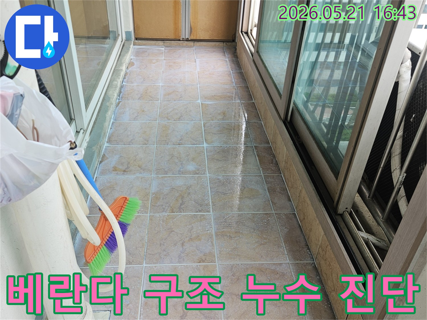 아파트 베란다의 전체적인 구조에서 발생한 누수 문제를 진단하는 이미지-전문가가 구조적 원인을 분석하고 있습니다