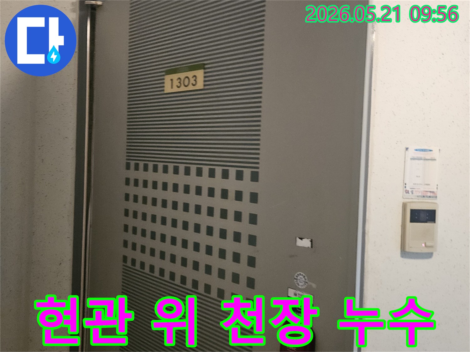 아파트-현관-상단-천장-부위에서-발견된-누수-징후를-전문가가-확인하는-모습