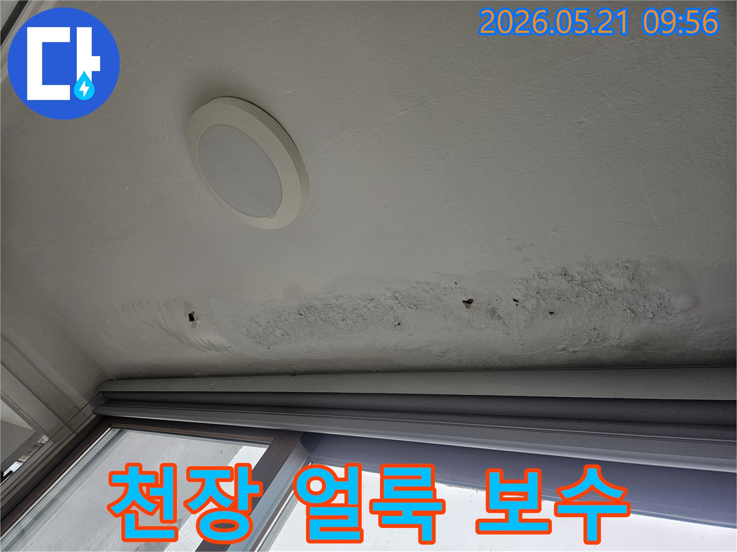 천장에-발생한-누수-얼룩을-보여주며-누수-방지와-보수-작업이-필요한-상황을-나타내는-이미지