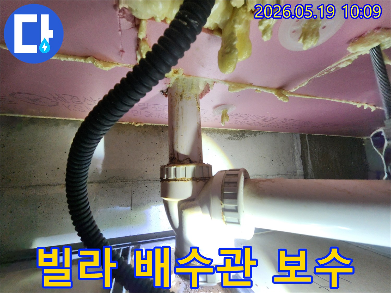 누수-전문가가-빌라-배수관-누수-현장을-꼼꼼하게-보수하는-모습