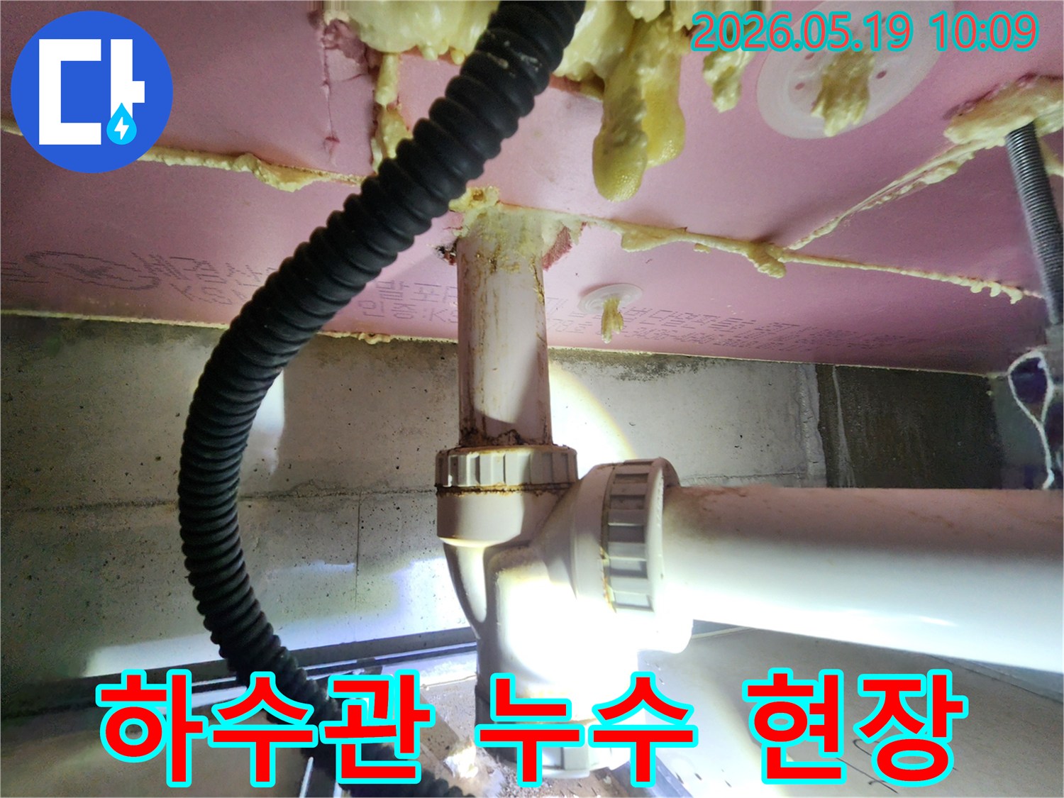 누수-탐지-전문가가-하수관-누수-현장을-정밀-점검하는-모습