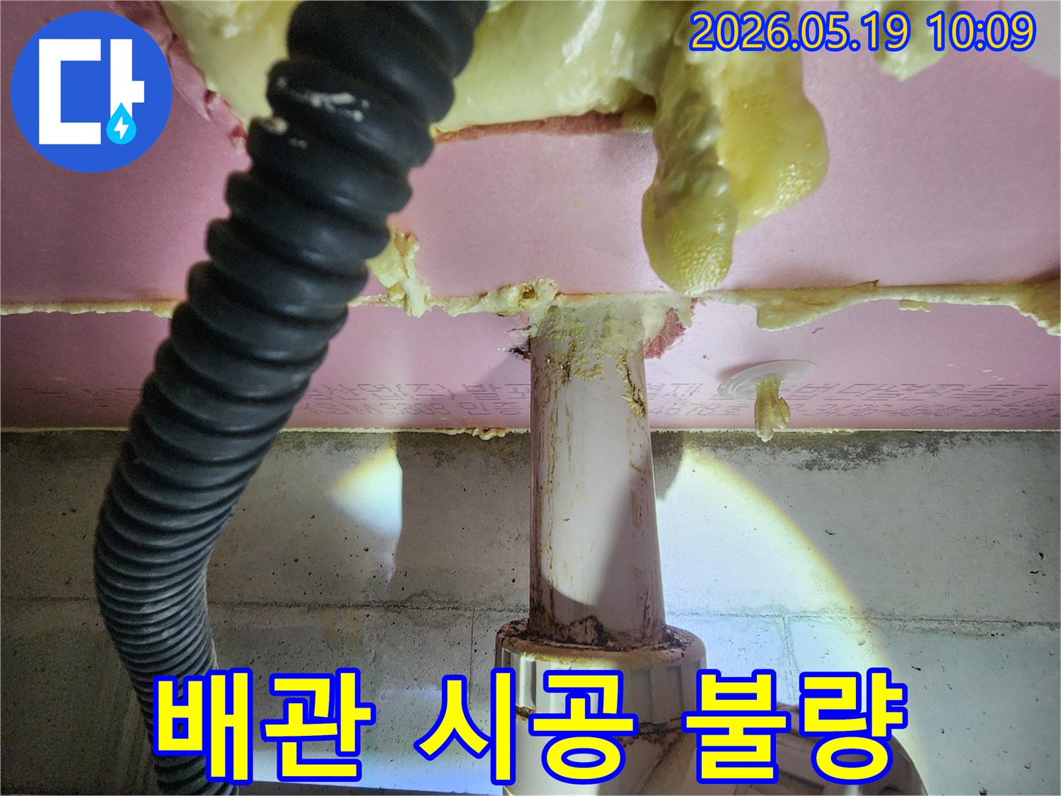 배관-시공-불량으로-인해-물이-새어-나와-주변-단열재가-젖은-모습을-보여주는-사진입니다
