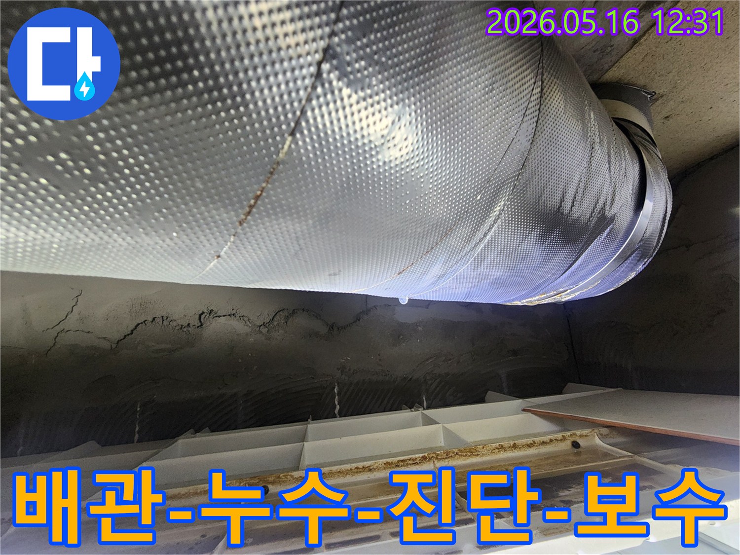 노원구-비선아파트-누수-현장에서-배관-결로로-인한-누수-문제를-전문적으로-진단하고-보수하는-과정