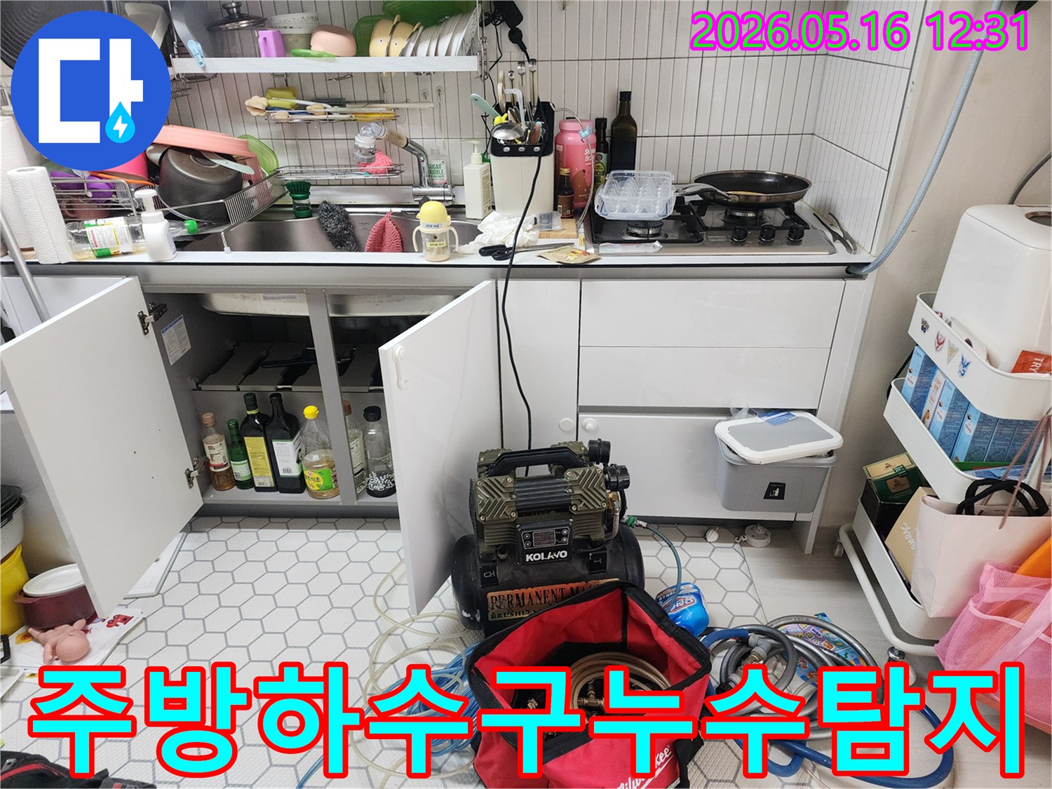 노원구-비선아파트-주방-하수구-누수를-정확하게-탐지하기-위해-전문-장비가-세팅된-모습입니다
