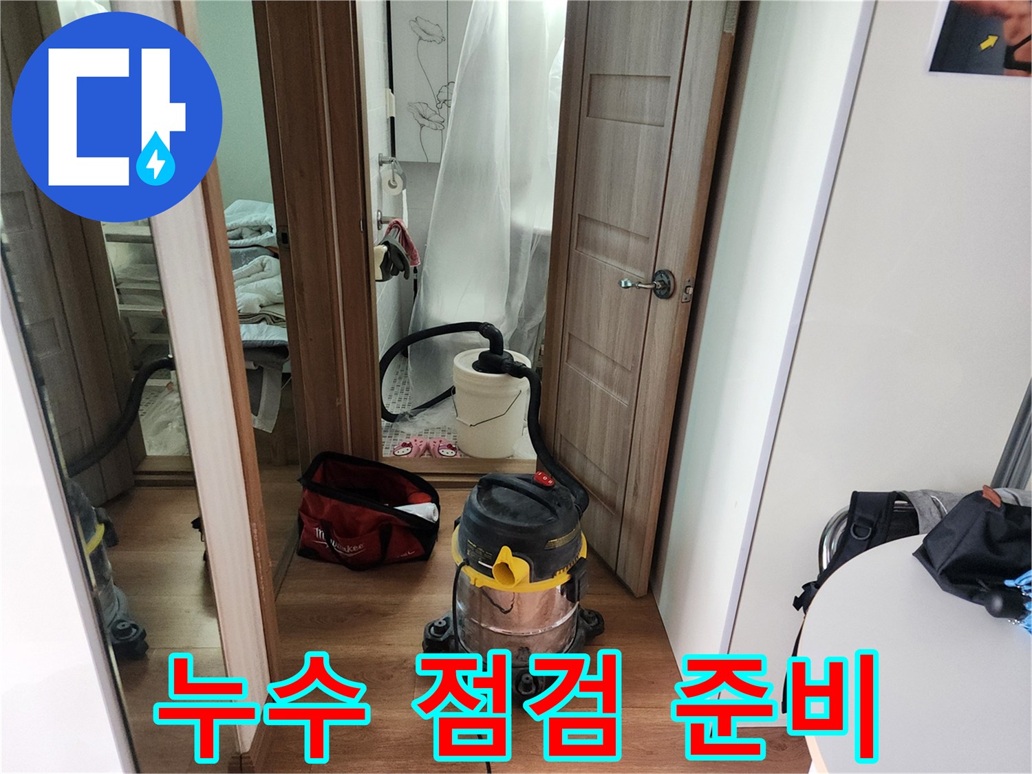 배관 내부 청소를 위한 진공 흡입기와 작업용 공구함