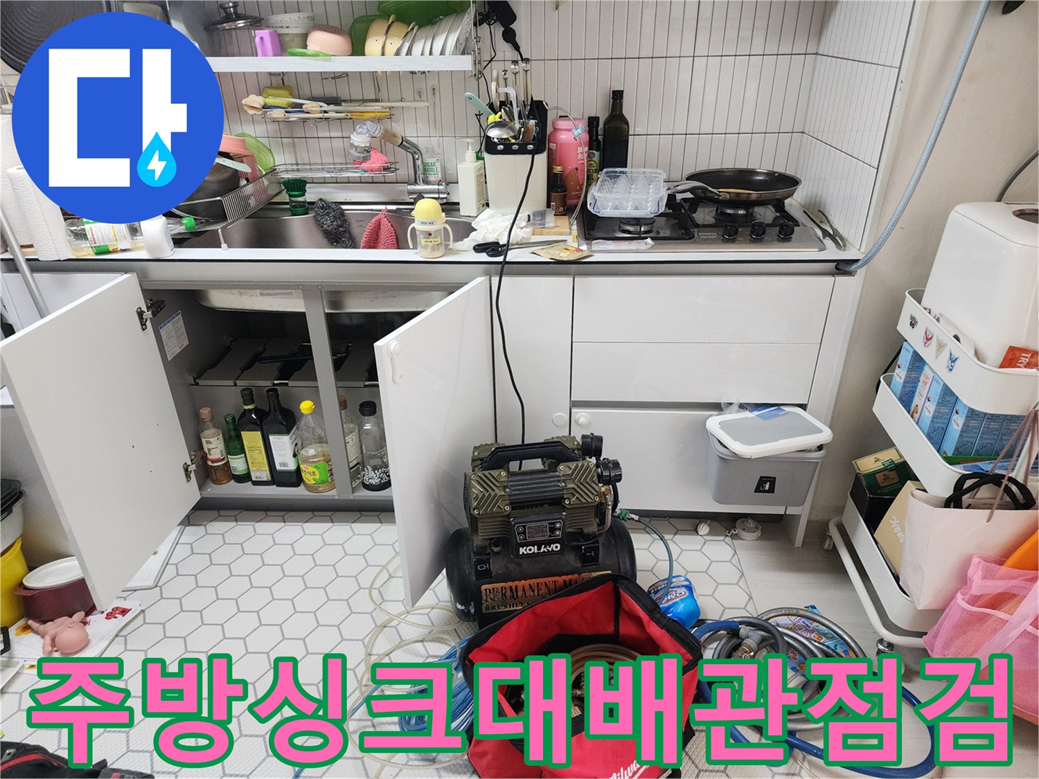 싱크대-하부장-내부-배관-상태-점검-중인-현장
