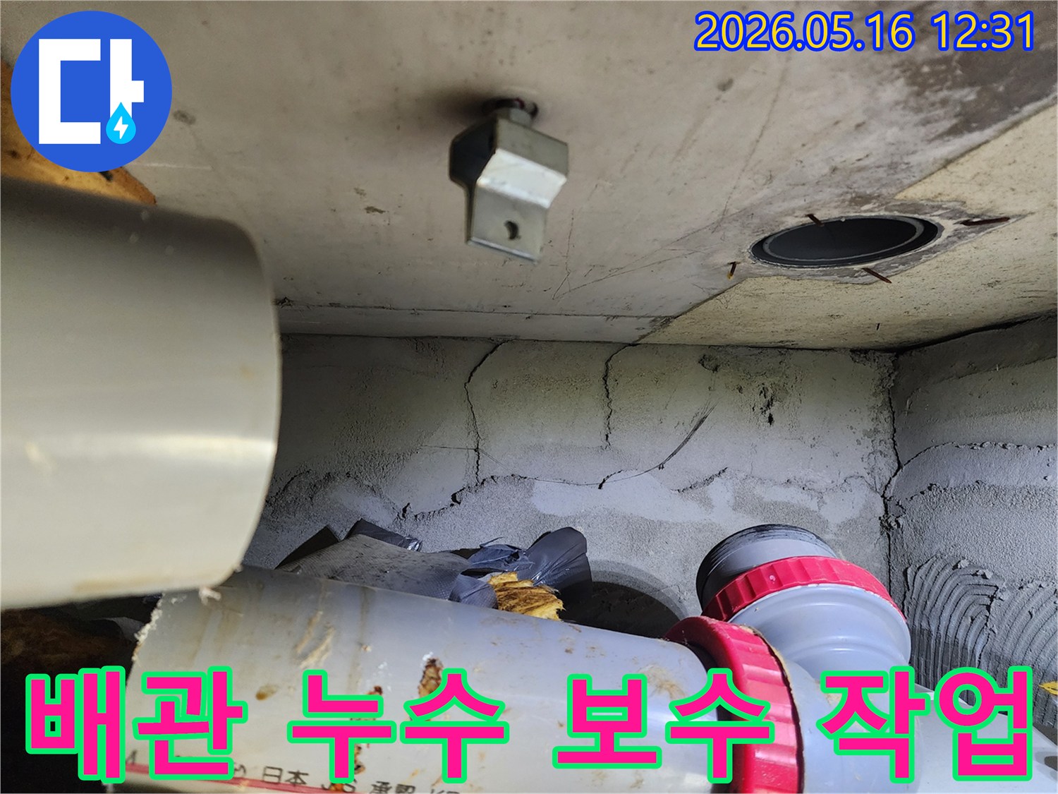 이 사진은 노원구 비선아파트의 배관 누수를-정밀하게 탐지한 후 보수 작업을 준비하는 현장입니다.