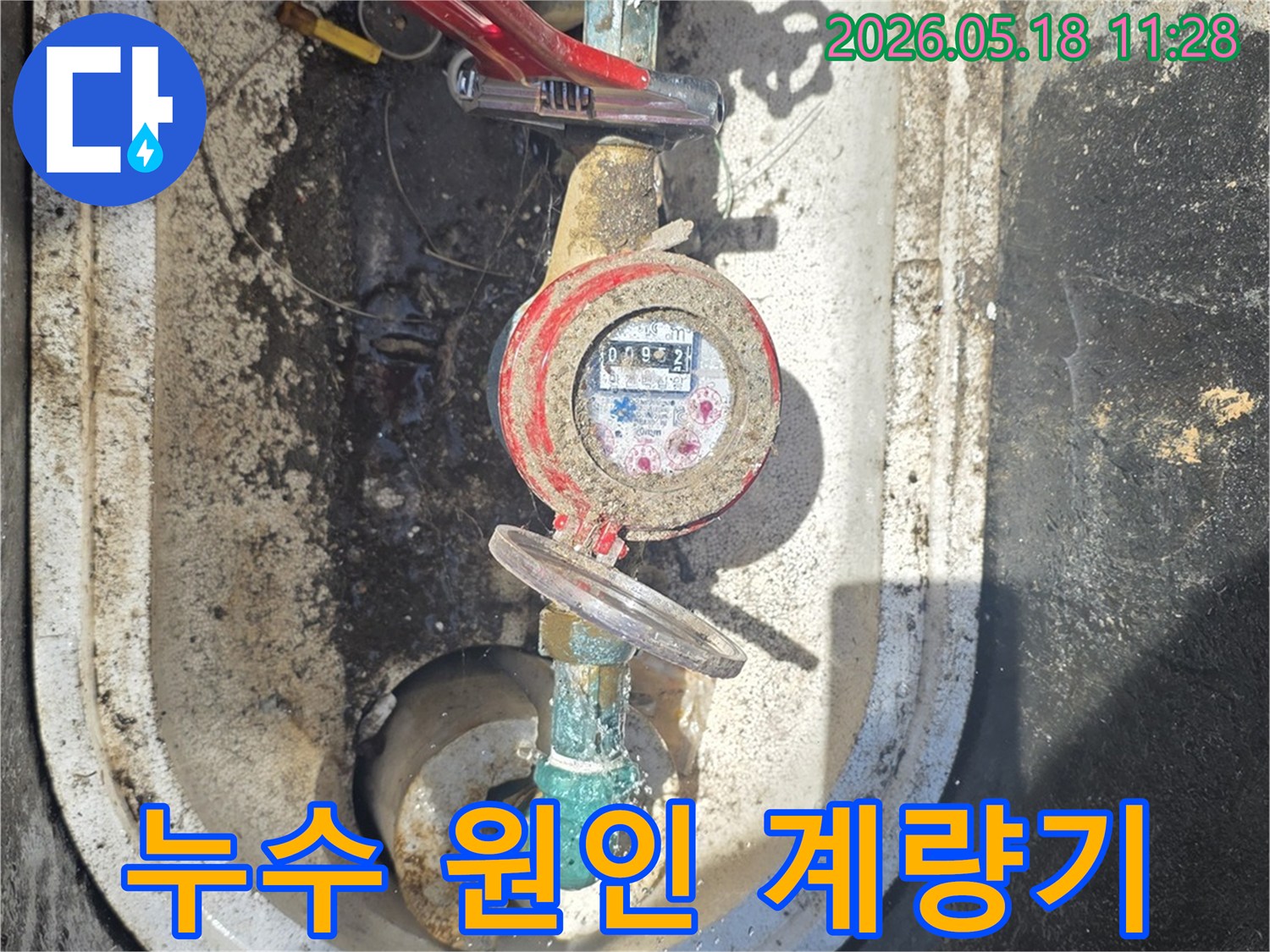 서울 중랑구 사가정 주택에서 발생한 누수의 정확한 원인을 파악하기 위해-수도 계량기 상태를 면밀히 확인하는 중입니다.