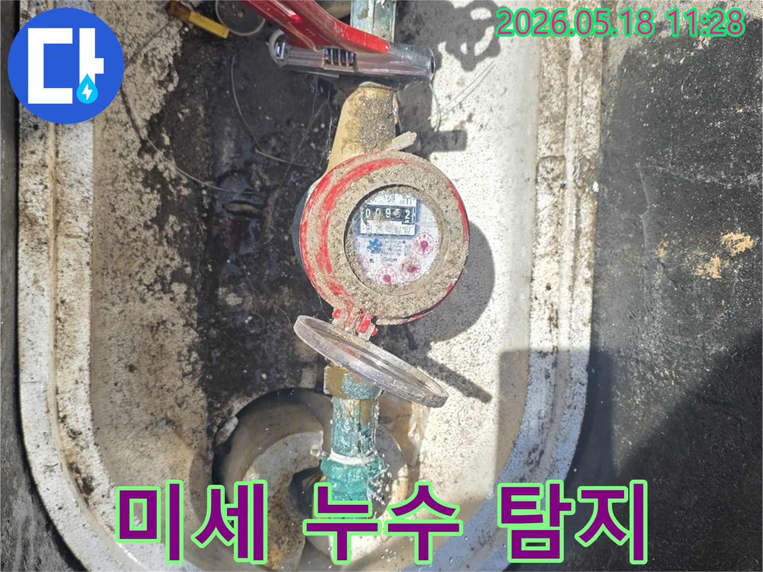 중랑구 면목동 빌라에서 발생한 미세 누수를 탐지하기 위해-수도 계량기 주변을 정밀하게 검사하는 과정입니다.