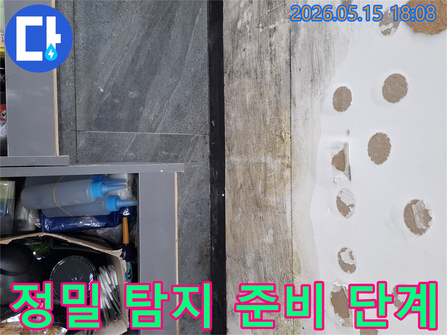 누수 탐지 공사 전-현장의 심각한 천장 누수 피해를-기록한 사진입니다