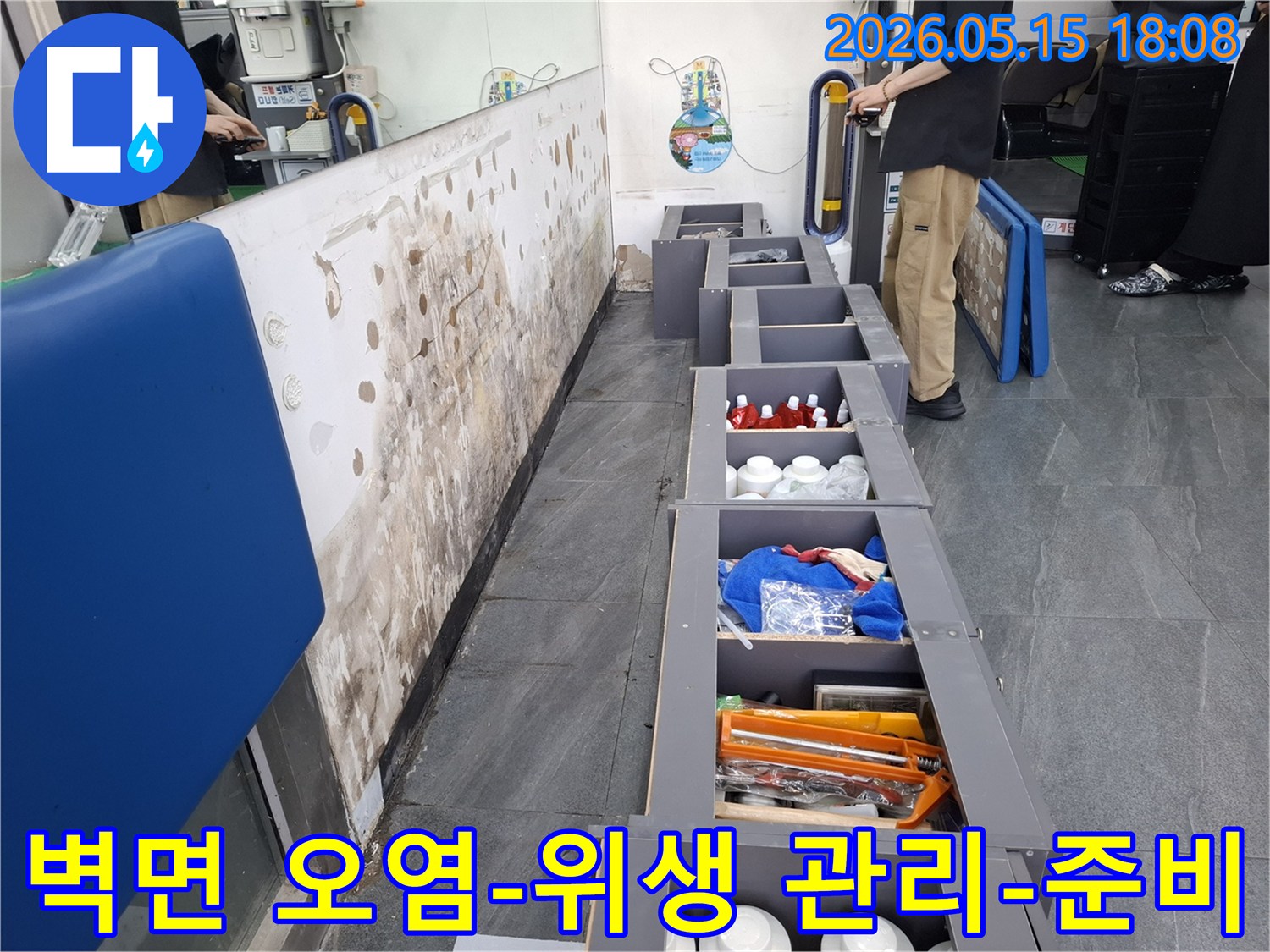 벽면의 심각한 오염과 곰팡이를-제거하고 위생 관리를 위한-누수 탐지 준비 현장입니다