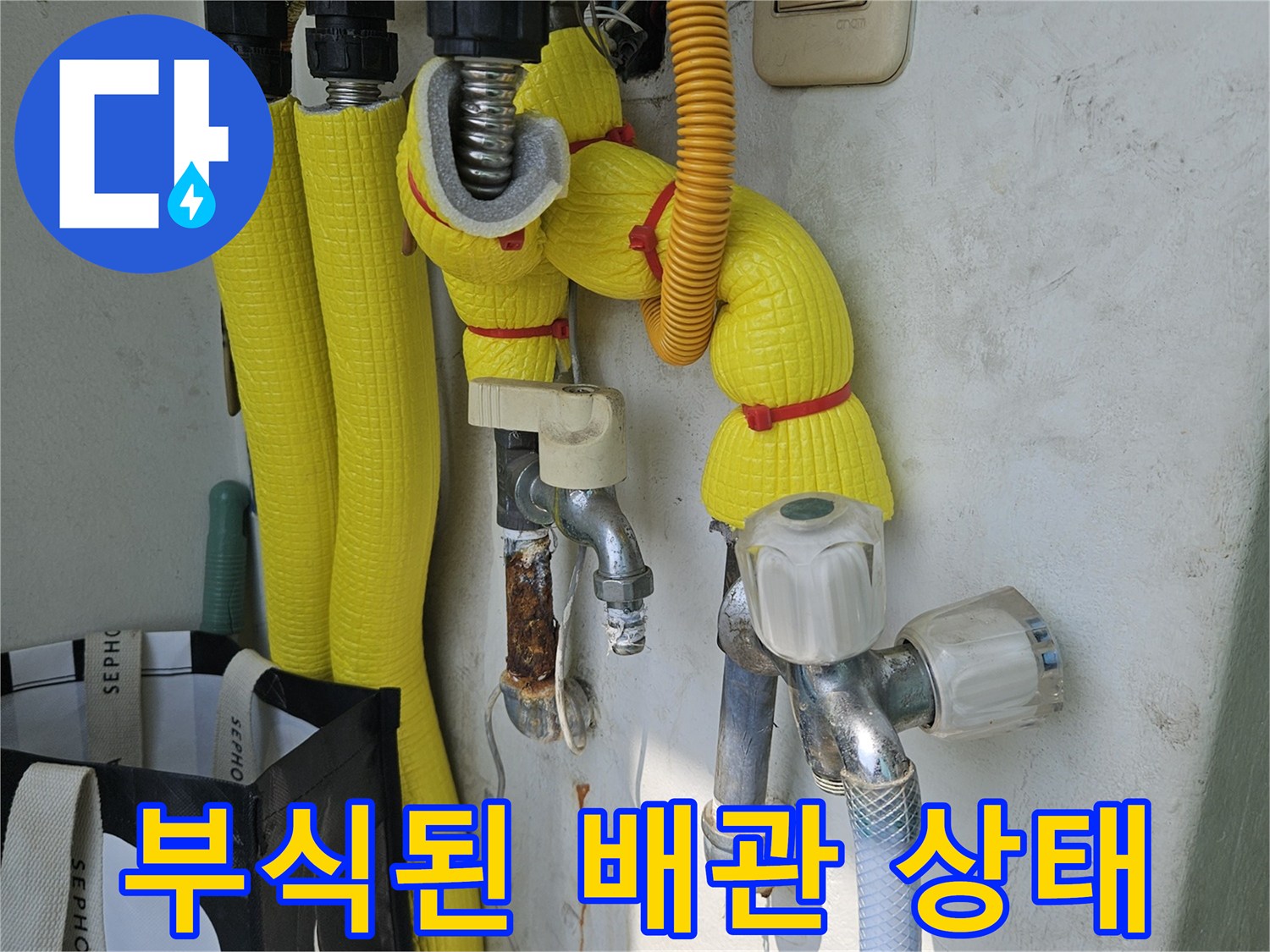강동구 아파트-분배기 주변의 부식된 배관 모습
