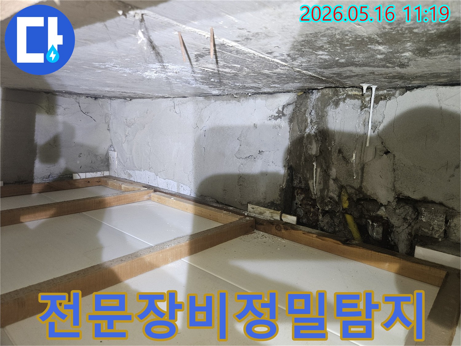누수-전문-엔지니어가-첨단-탐지-장비를-활용하여-지하-공간의-누수-원인을-정밀하게-찾아내는-현장