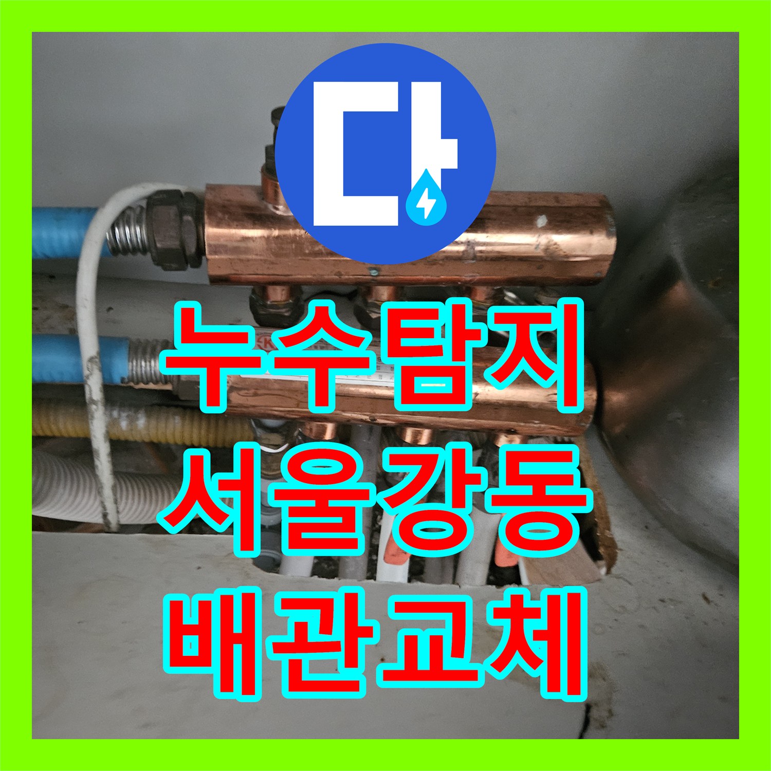 누수탐지 11층에서 시작된 물샘이 아래층까지 이어진 사례 서울 강동구 길동