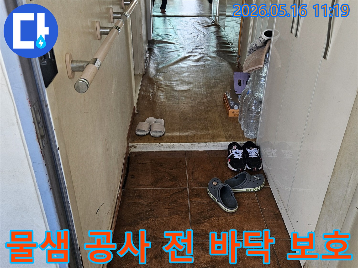 물샘-현장-공사-시작-전-안전하고-깨끗한-환경을-위한-바닥-보양-모습