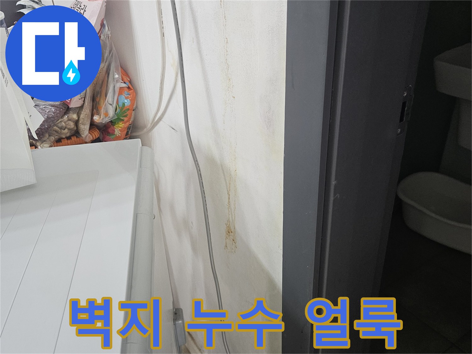 벽면 콘센트 상단에 나타난 누수 흔적과 변색 부위
