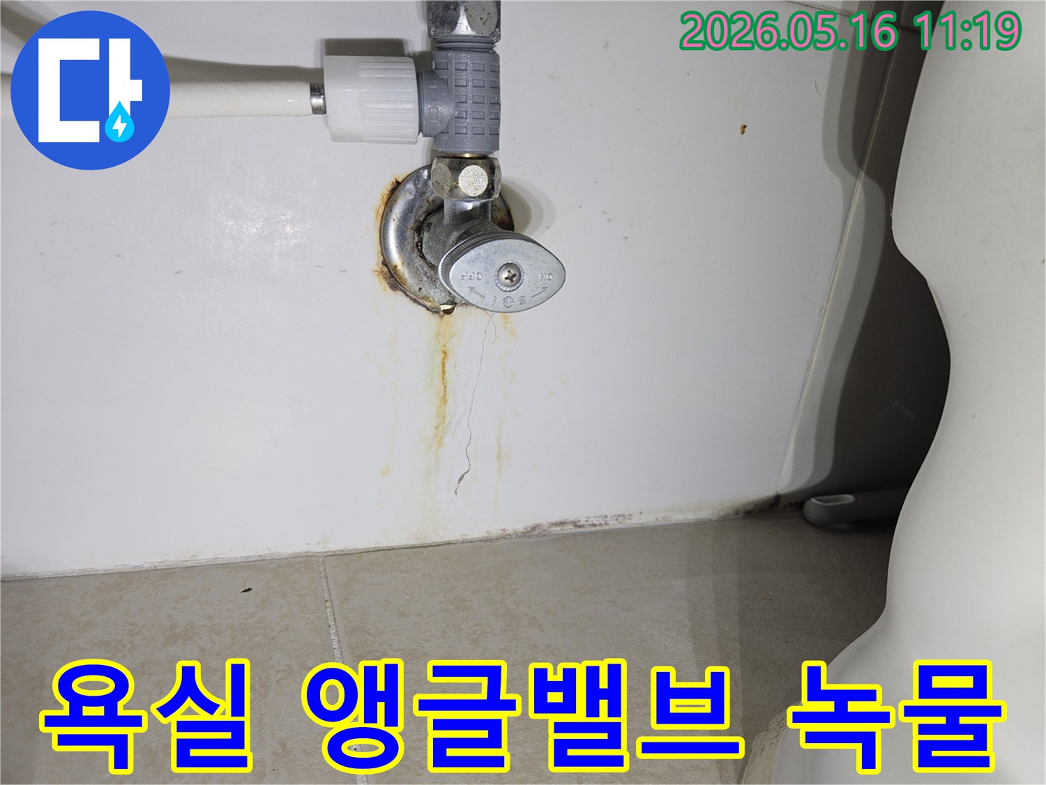 욕실-변기-앵글밸브-아래-벽면에-오랜-기간-누적으로-생긴-심한-녹물-자국과-균열을-보여주는-이미지