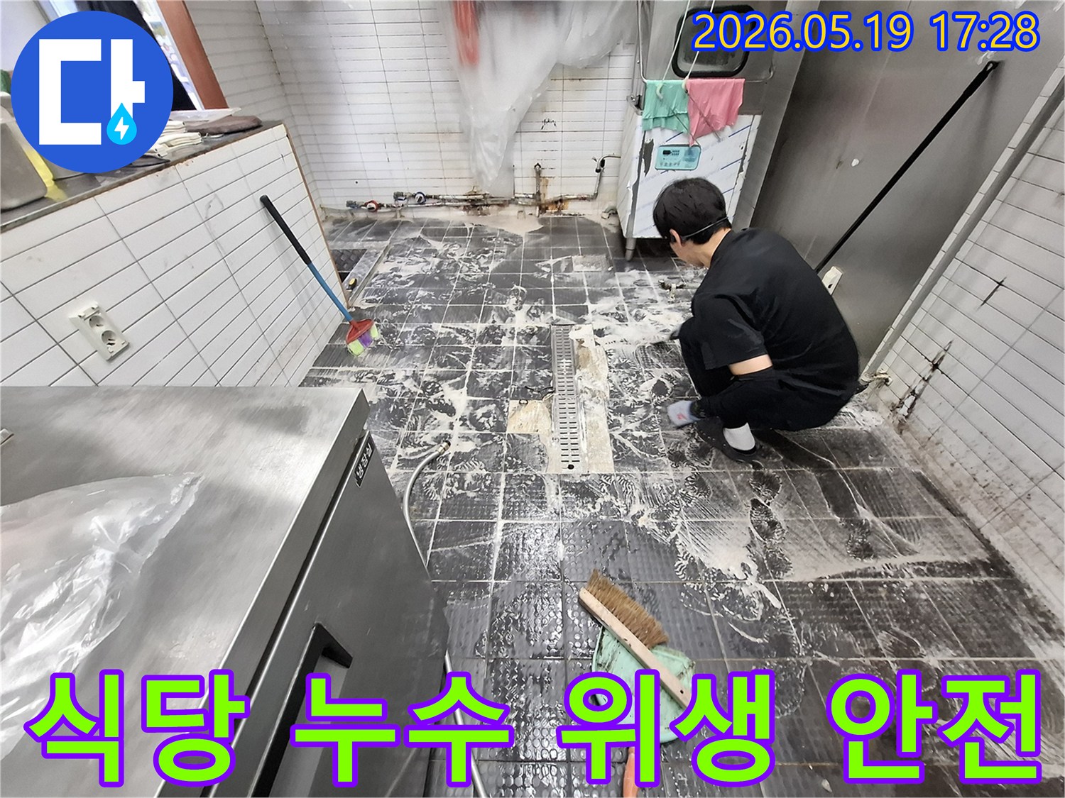 누수-전문가가-인천-서창동-식당-주방의-누수-현장을-점검하며-위생과-안전을-동시에-고려하는-모습