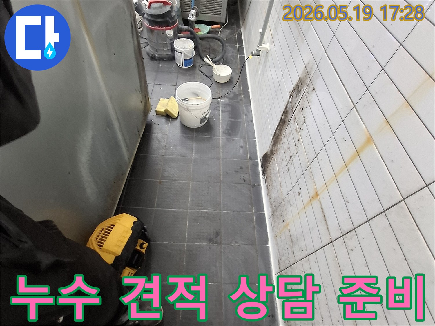 누수 전문가가-천장 누수 현장에서-정확한 진단 후-고객님께 투명하고-합리적인 견적을-제시하기 위한-준비를 하는 모습입니다.