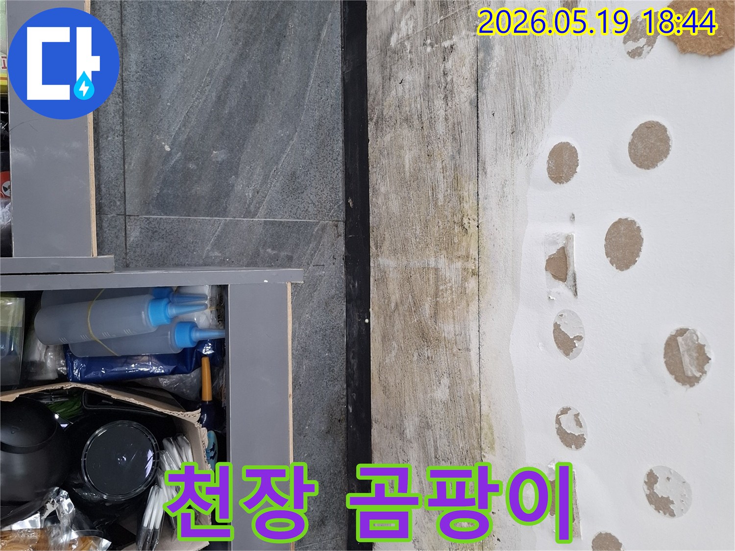 누수 탐지 과정에서 천장 마감재를 열어-내부의 물기 흔적과 부식 상태를 확인하는 모습입니다.