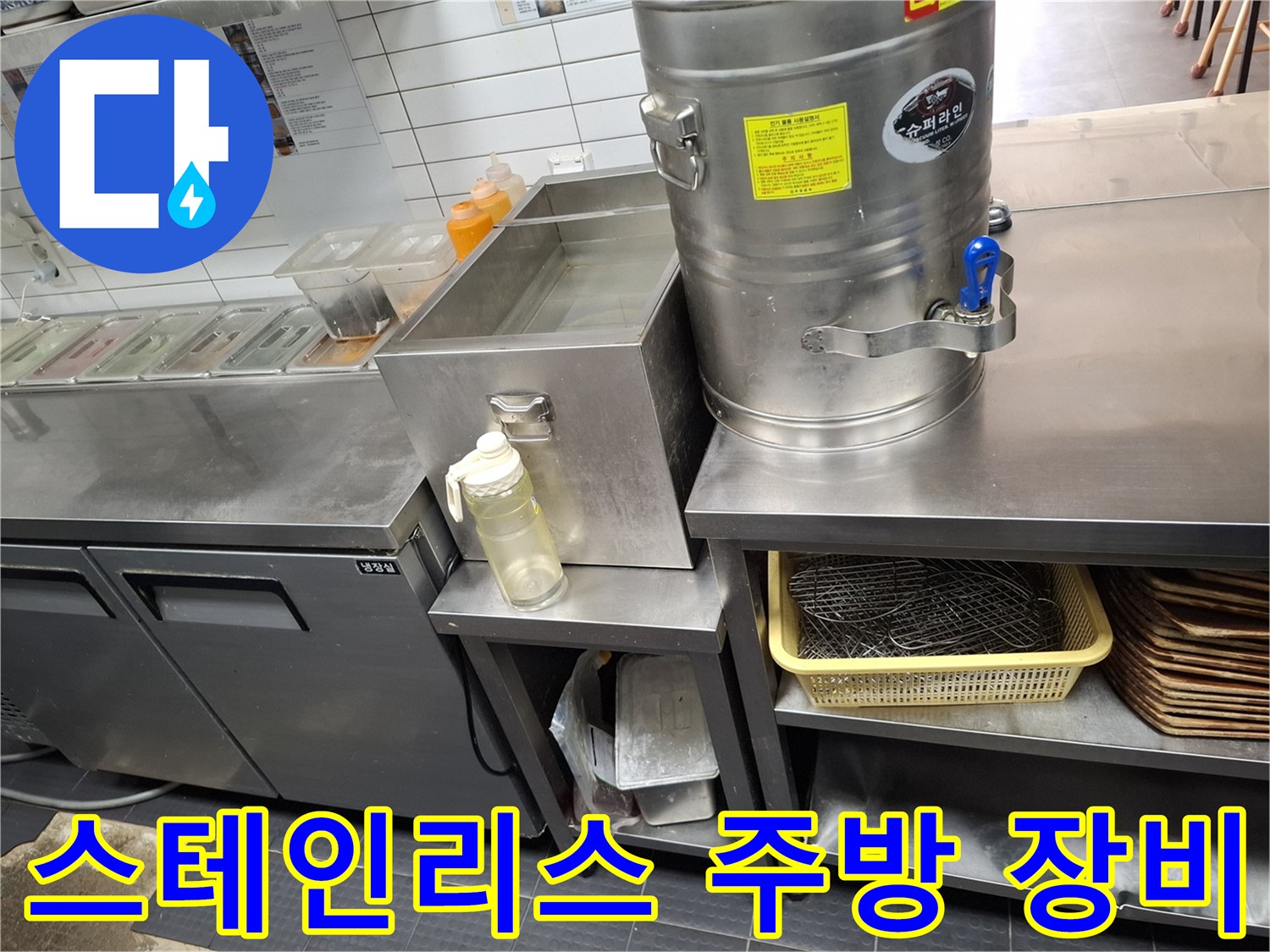 스테인리스-조리기구와-주방작업대-모습