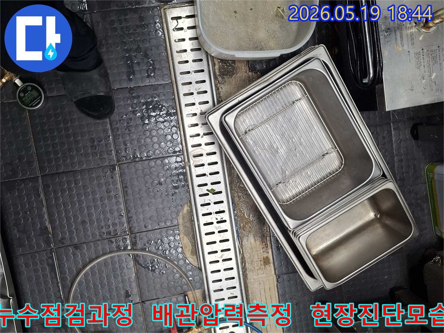 인천 남동구 서창동 누수 현장에서-정확한 누수 원인 파악을 위한-점검 과정을 보여주는 사진