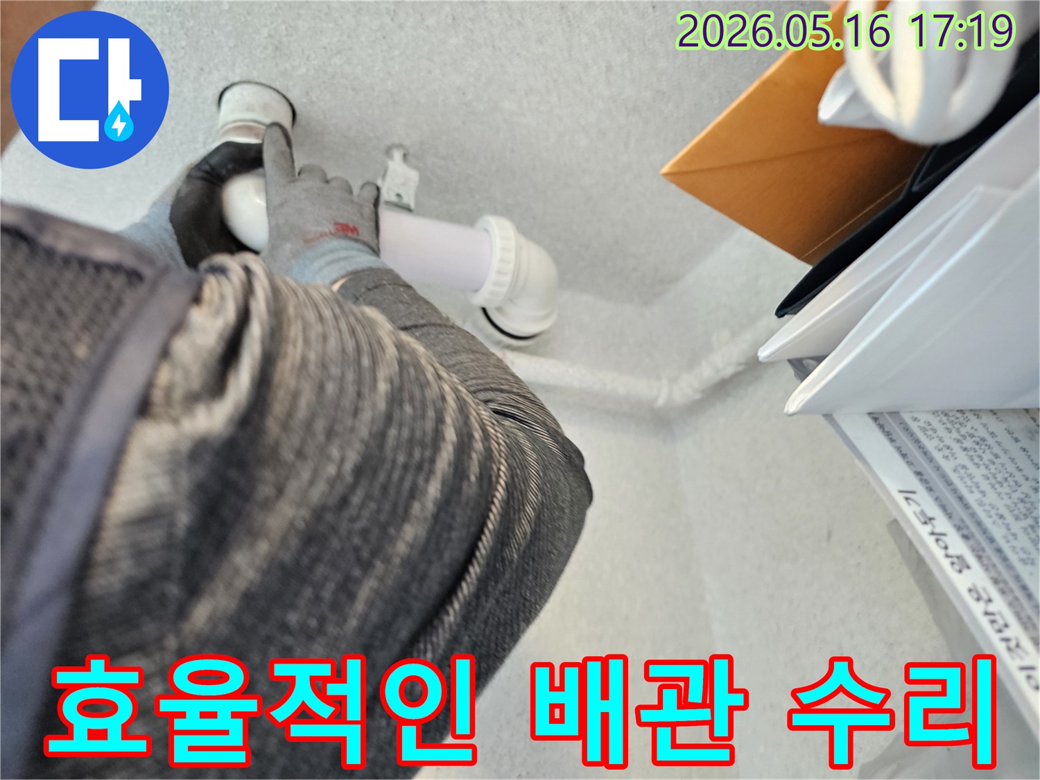누수-전문가가-누수-배관의-손상-정도를-파악하고-가장-효율적인-방법으로-수리하는-모습