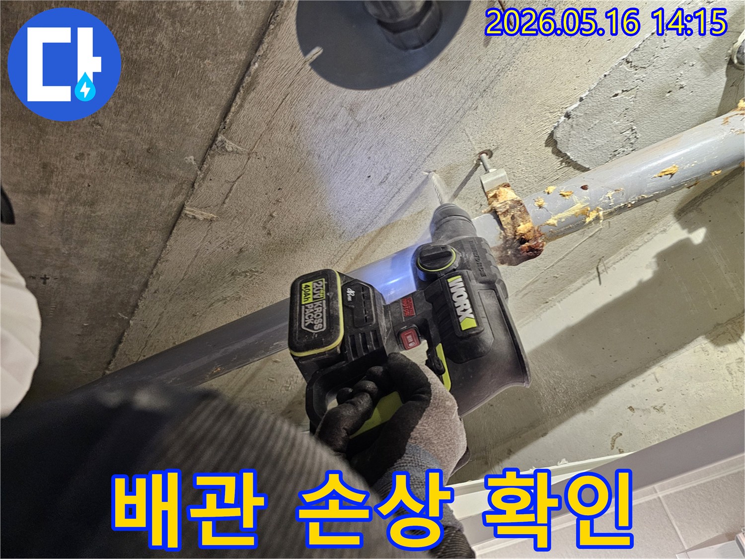 누수 전문가가 천장 배관의 손상 여부를 확인하기 위해 드릴로 콘크리트를 타공하는 모습-정확한 누수 진단을 위한 작업입니다.