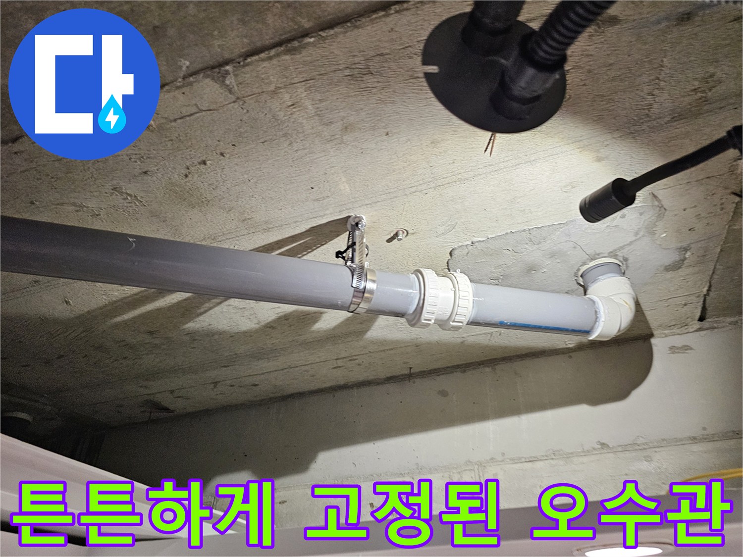 누수 해결을 위해 새로 시공된 화장실 천장 배관
