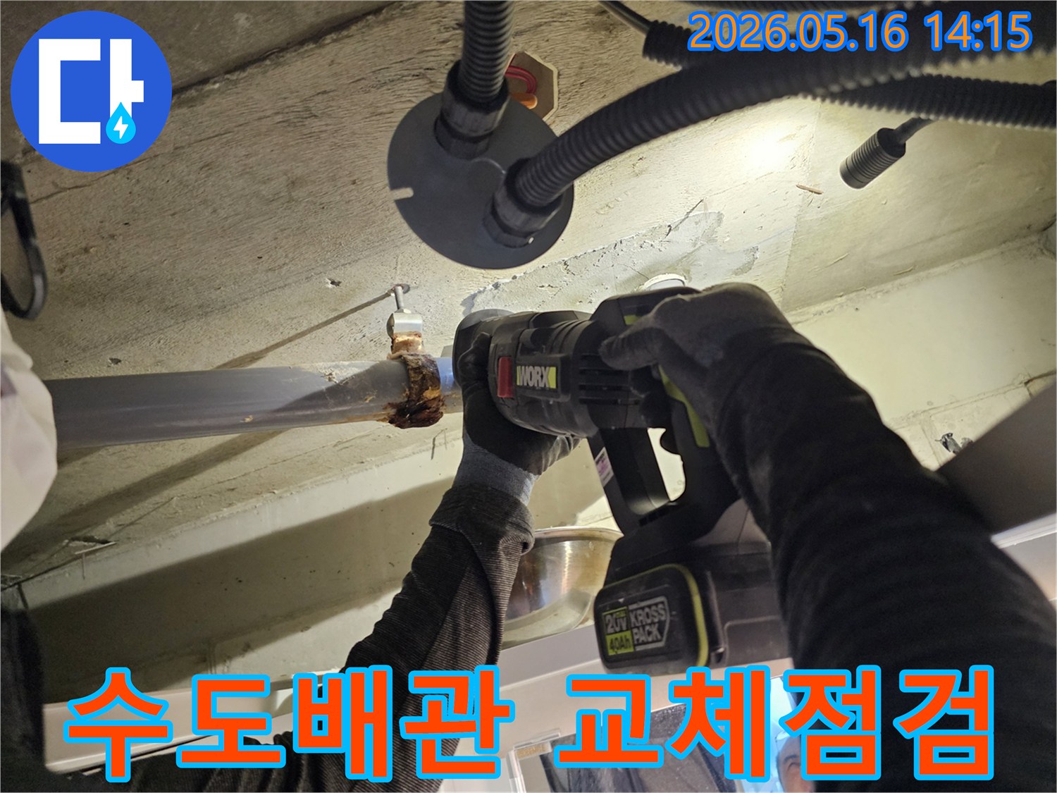 빌라-천장-누수-현장에서-손상된-수도-배관을-정확하게-절단하여-새로운-배관으로-교체하는-작업-과정