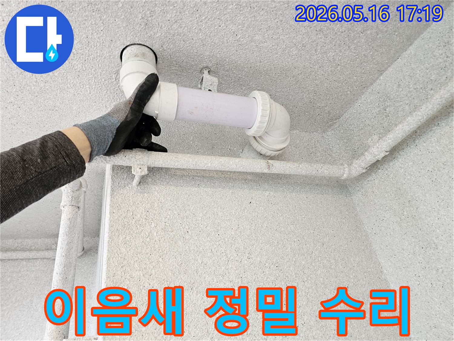 수원-장안구-지역에서-누수-탐지-전문가가-배관-이음새의-문제를-정밀하게-진단하고-수리하는-모습으로-정확한-해결을-보여줍니다