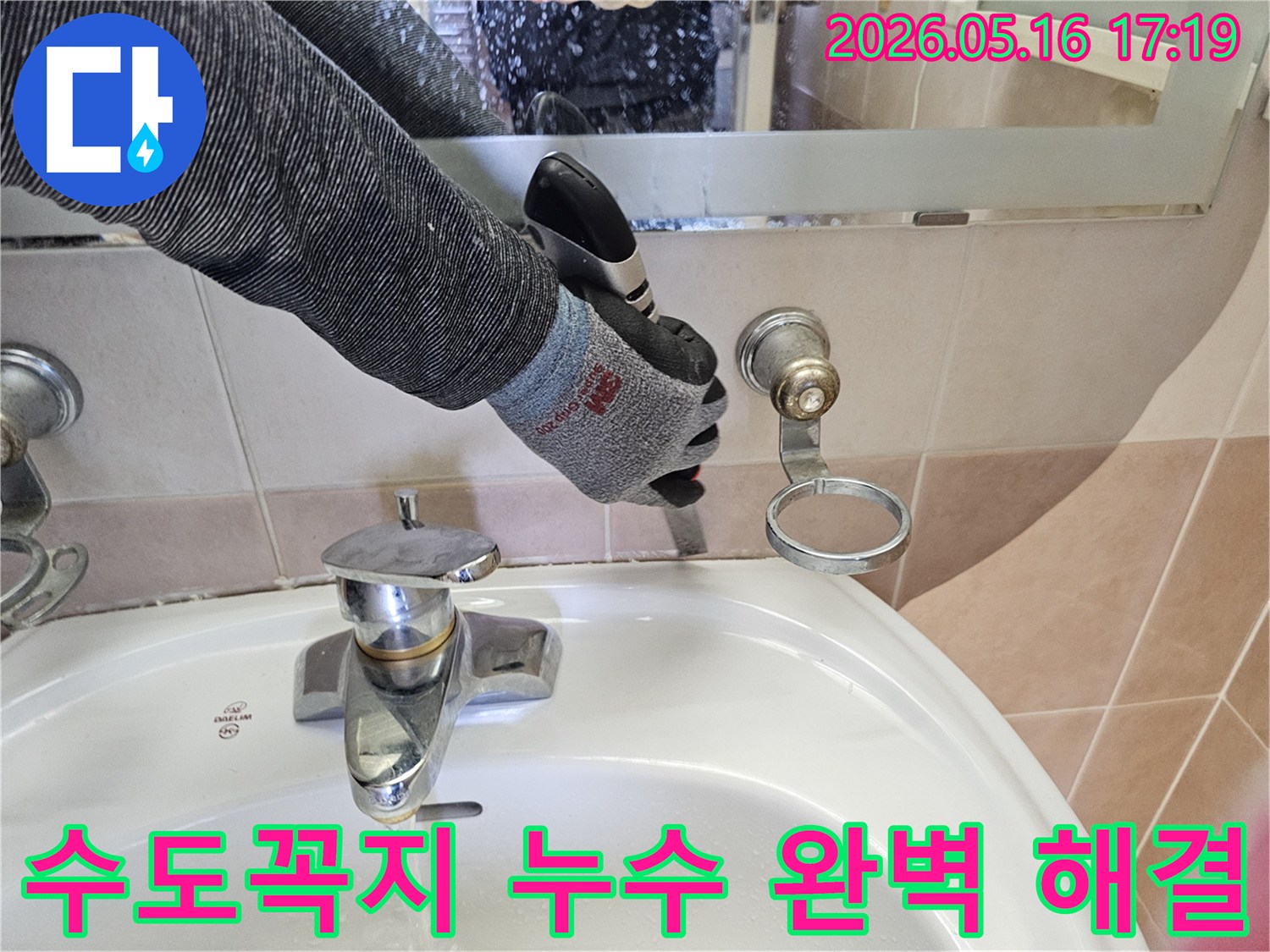 숙련된 기술자가-안전 장갑을 착용하고-욕실 세면대 수도꼭지에서-발생한 누수 문제를-완벽하게 해결하고 있습니다.