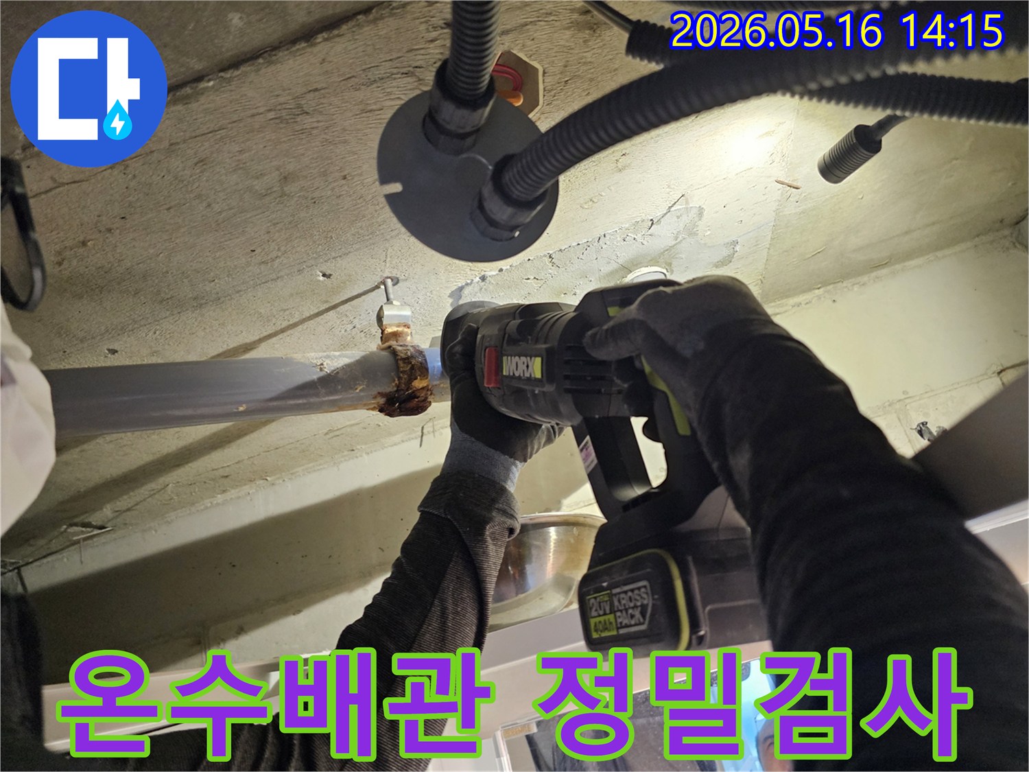 아파트-누수-현장에서-부식된-온수-배관을-안전하게-절단하여-교체하는-작업-과정