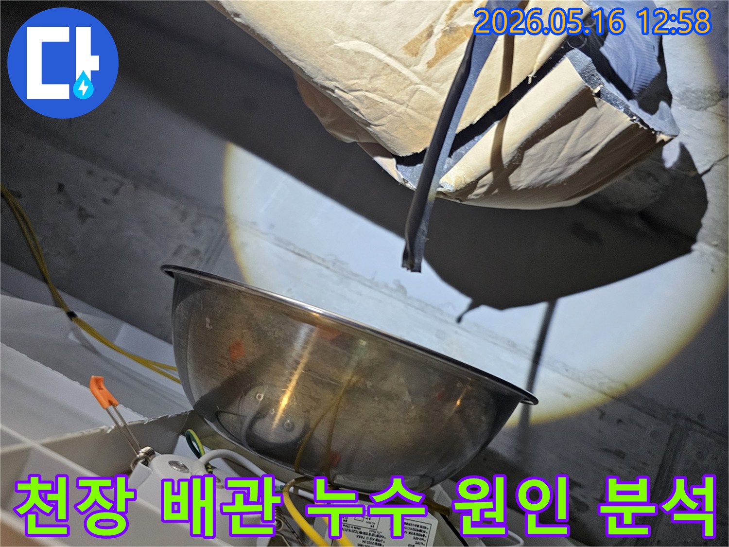 아파트 천장 내부의-배관 상태를-밝은 조명으로-면밀히 분석하는-전문가의 모습입니다