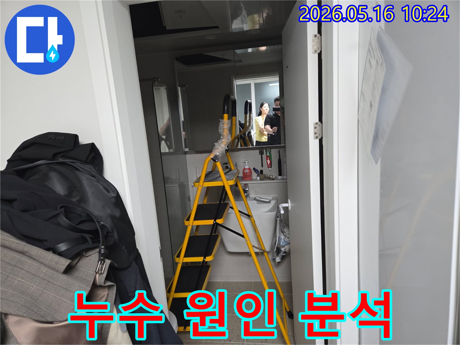 아파트-화장실-천장-누수-조사를-위해-사다리를-활용한-현장-사진