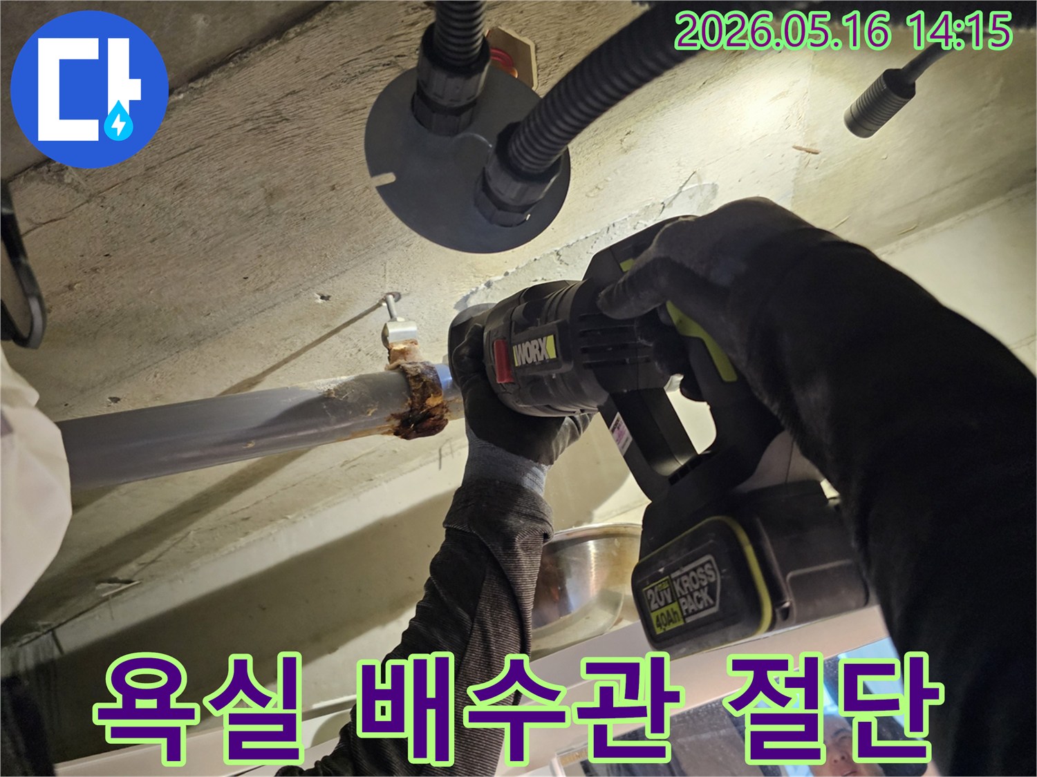 욕실-천장-아래-누수된-배수관을-전문적으로-절단하는-기술자의-모습