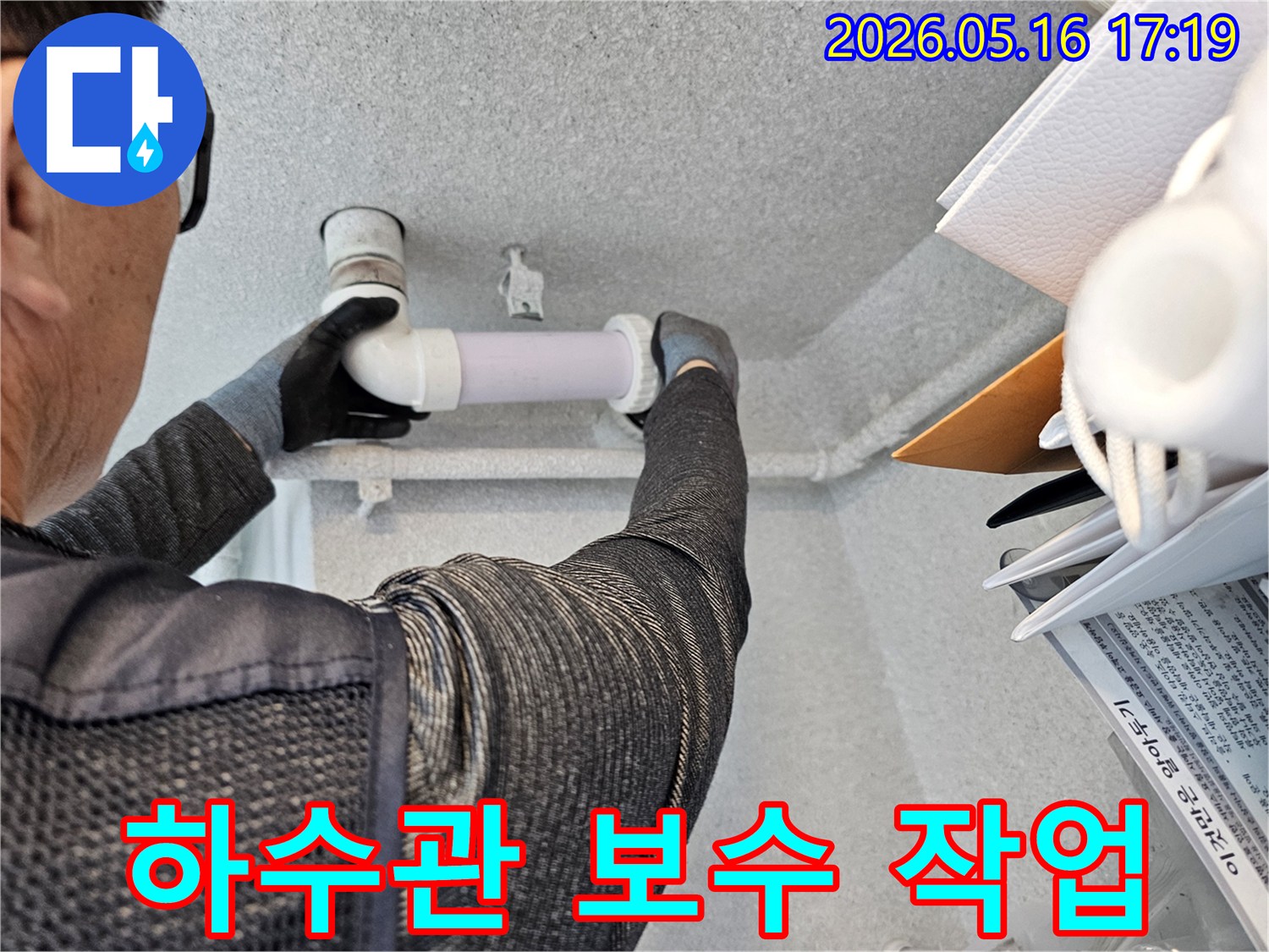 전문-엔지니어가-아파트-천장-하수관의-누수-부위를-전문적으로-보수하는-현장