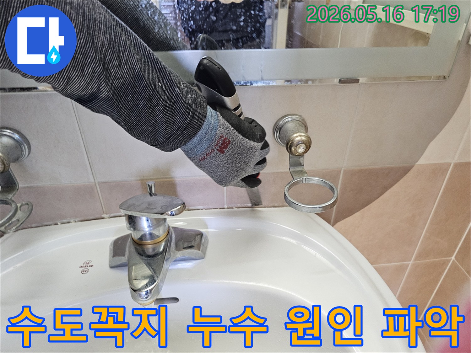 전문 엔지니어가-안전 장갑을 착용하고-욕실 세면대 수도꼭지에서-발생한 누수의-정확한 원인을 파악하고 있습니다.