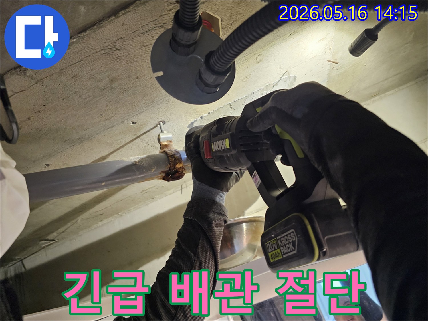 정자동-아파트-현장에서-누수된-배관을-신속하게-절단하는-기술자의-모습