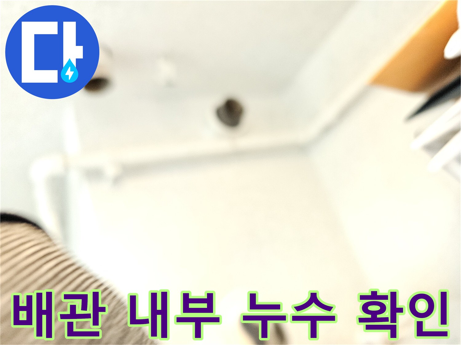 천장 점검구 내부의 오수 배관 및 연결 부위 근접 촬영