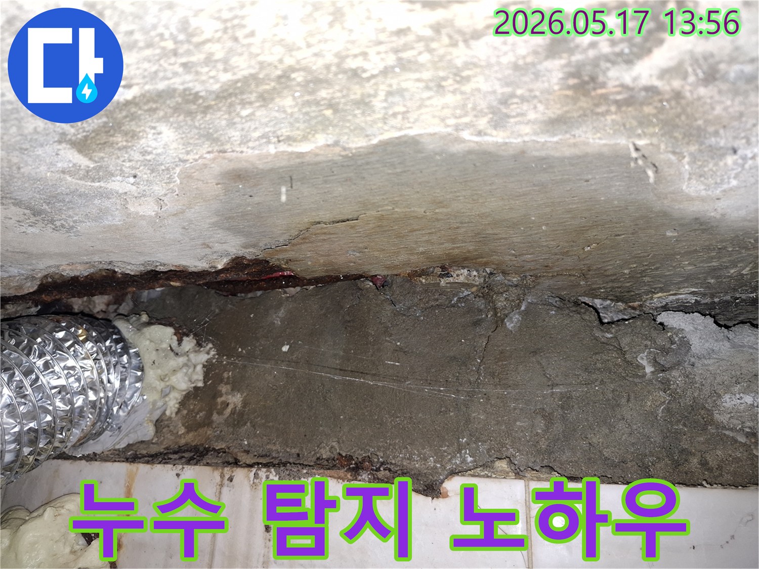 파주-광탄면-빌라-누수-탐지-전문-엔지니어의-노하우가-담긴-콘크리트-벽면-보수-작업-현장