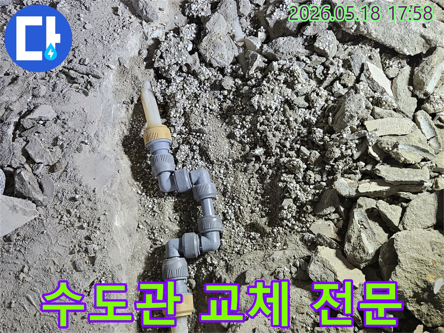 강동구-길동-아파트의-수도관-누수-문제를-해결하기-위해-노후된-수도관을-새로운-배관으로-교체하여-누수-재발을-방지하는-전문-시공-현장