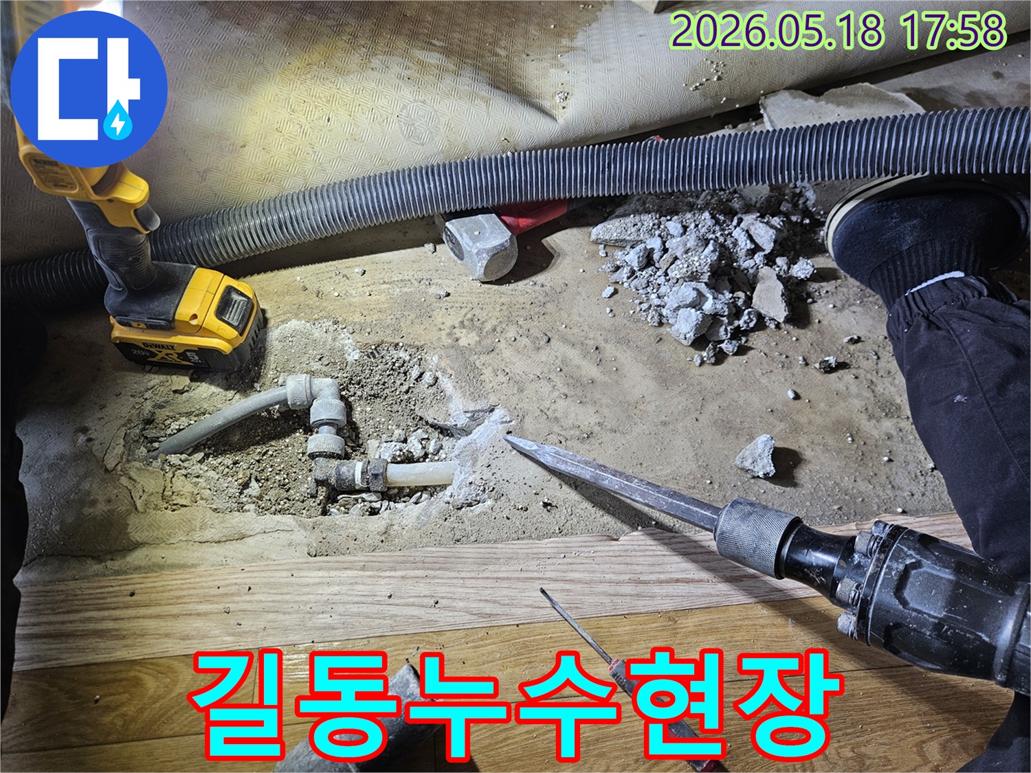 길동-지역-아파트-누수-현장에서-전문-엔지니어가-배관을-수리하고-있습니다