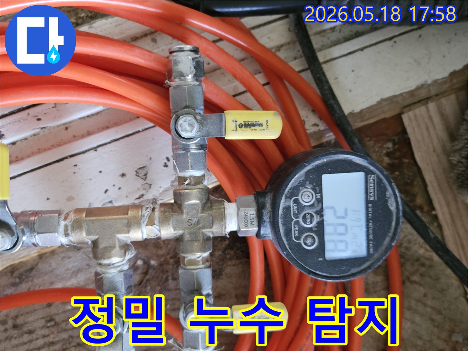 누수 공사 현장에서-배관 압력 테스트를 진행하며-누수 지점을 찾는 모습입니다.