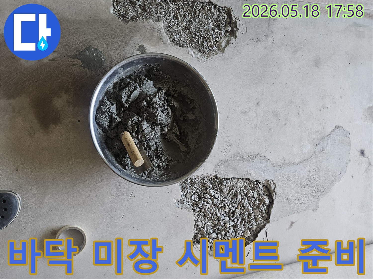 누수 보수 현장-바닥 파쇄-시멘트 반죽-복구 작업 준비-전문가 시공